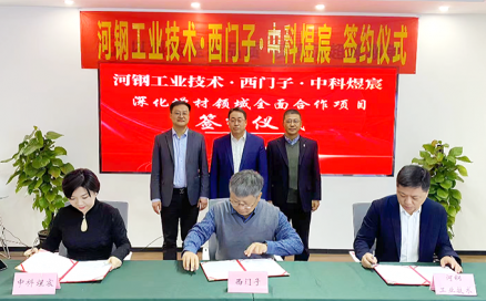 中科煜宸與西門子、河鋼工業技術簽署增材領域全面戰略合作協議